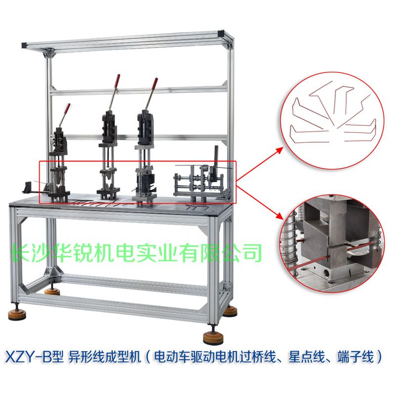 XZY-B型 異形線成型機(jī)（電動車驅(qū)動電機(jī)過橋線、星點線、端子線）